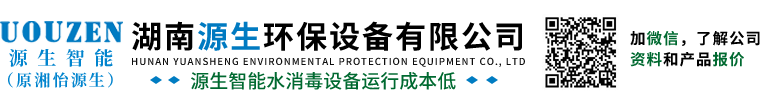 湖南源生環保設備有限公司